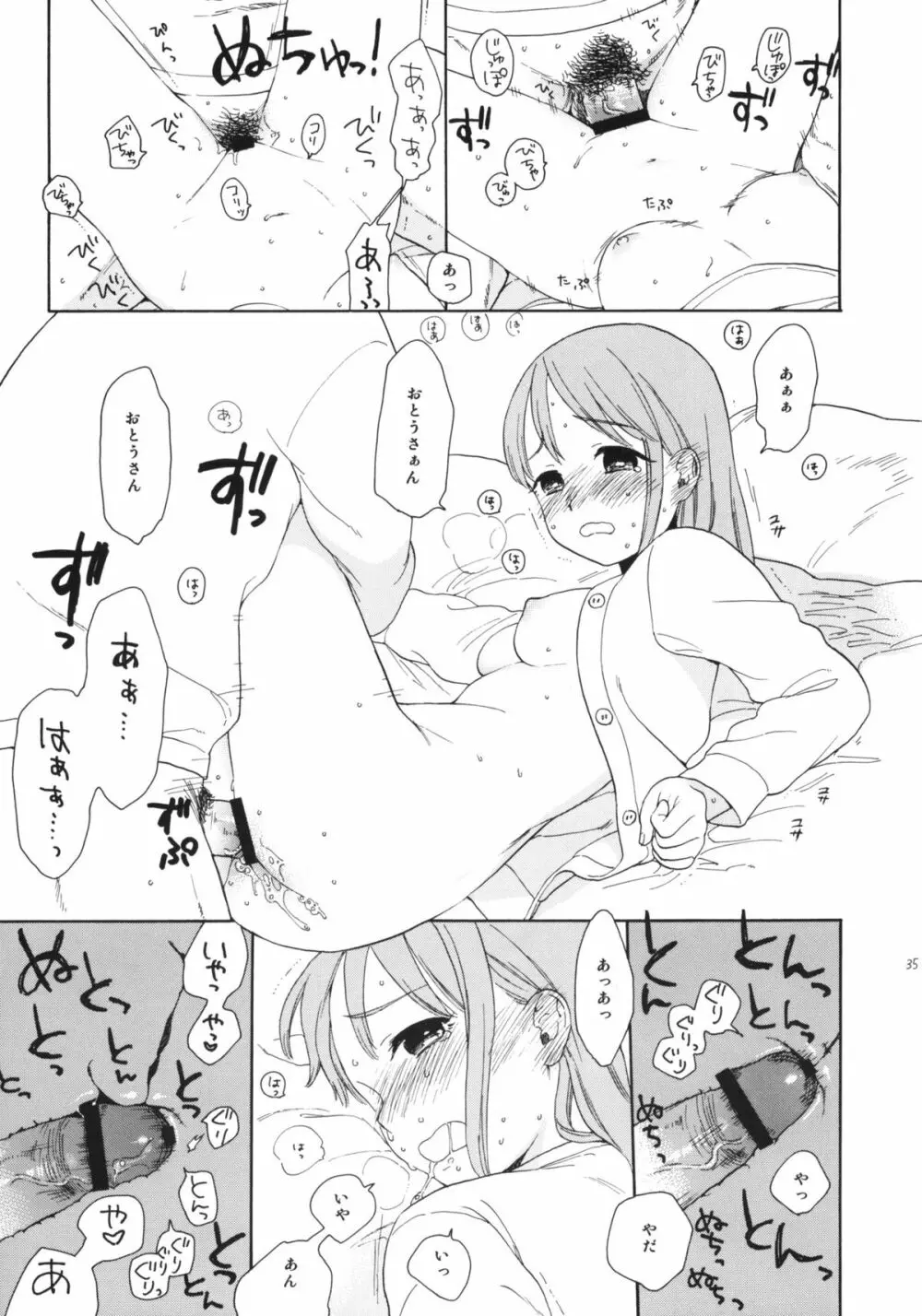 彼女の王国 +おまけ本 Page.34