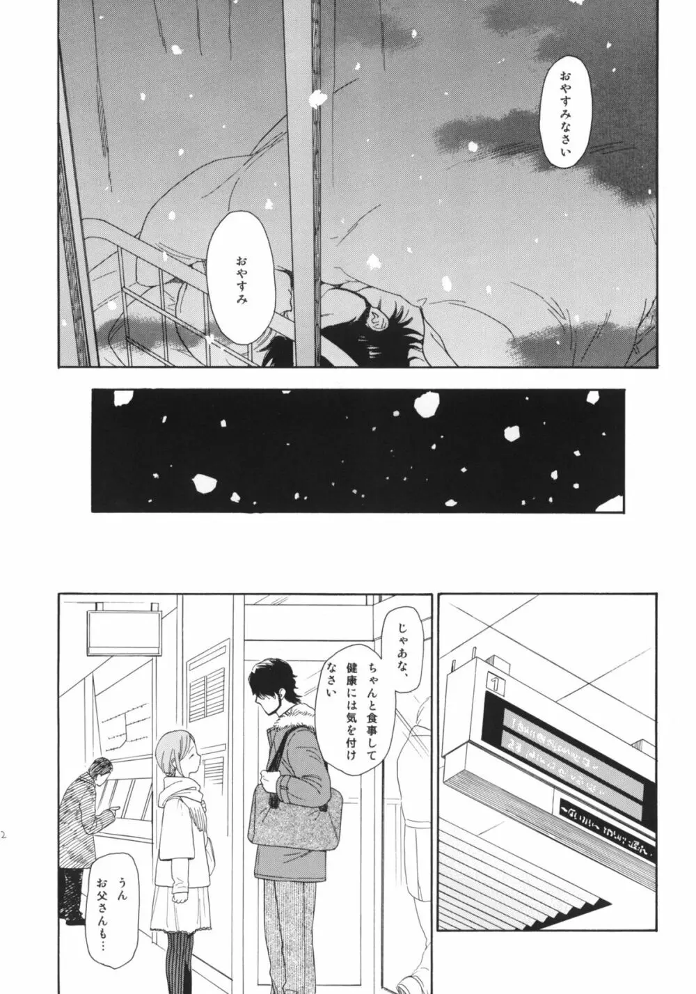 彼女の王国 +おまけ本 Page.41