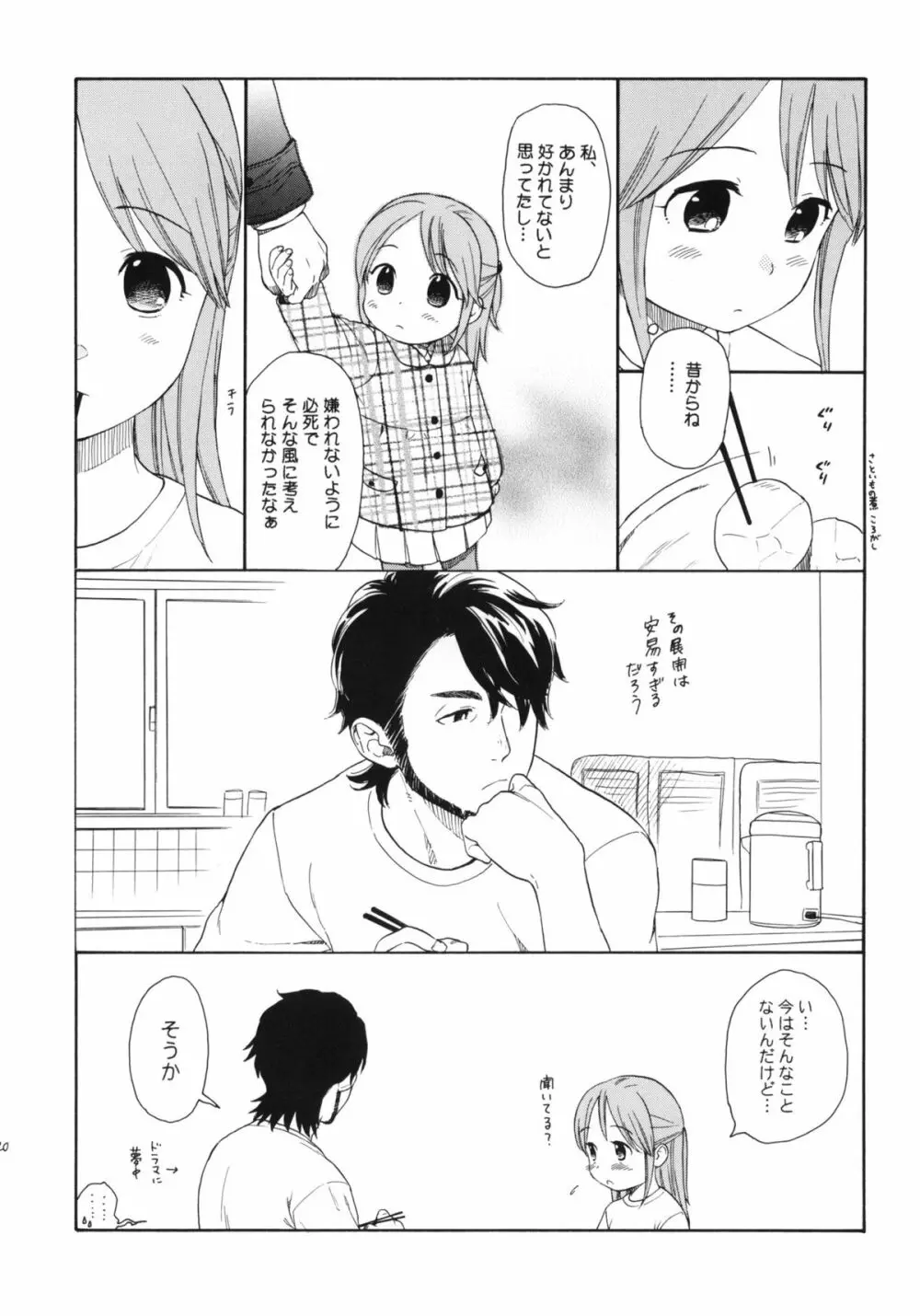 秘密 Page.19