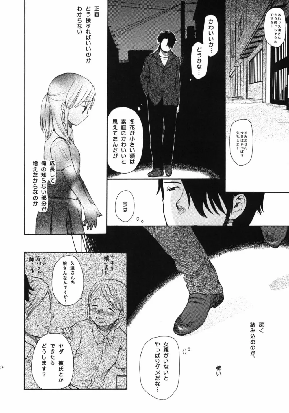 秘密 Page.21