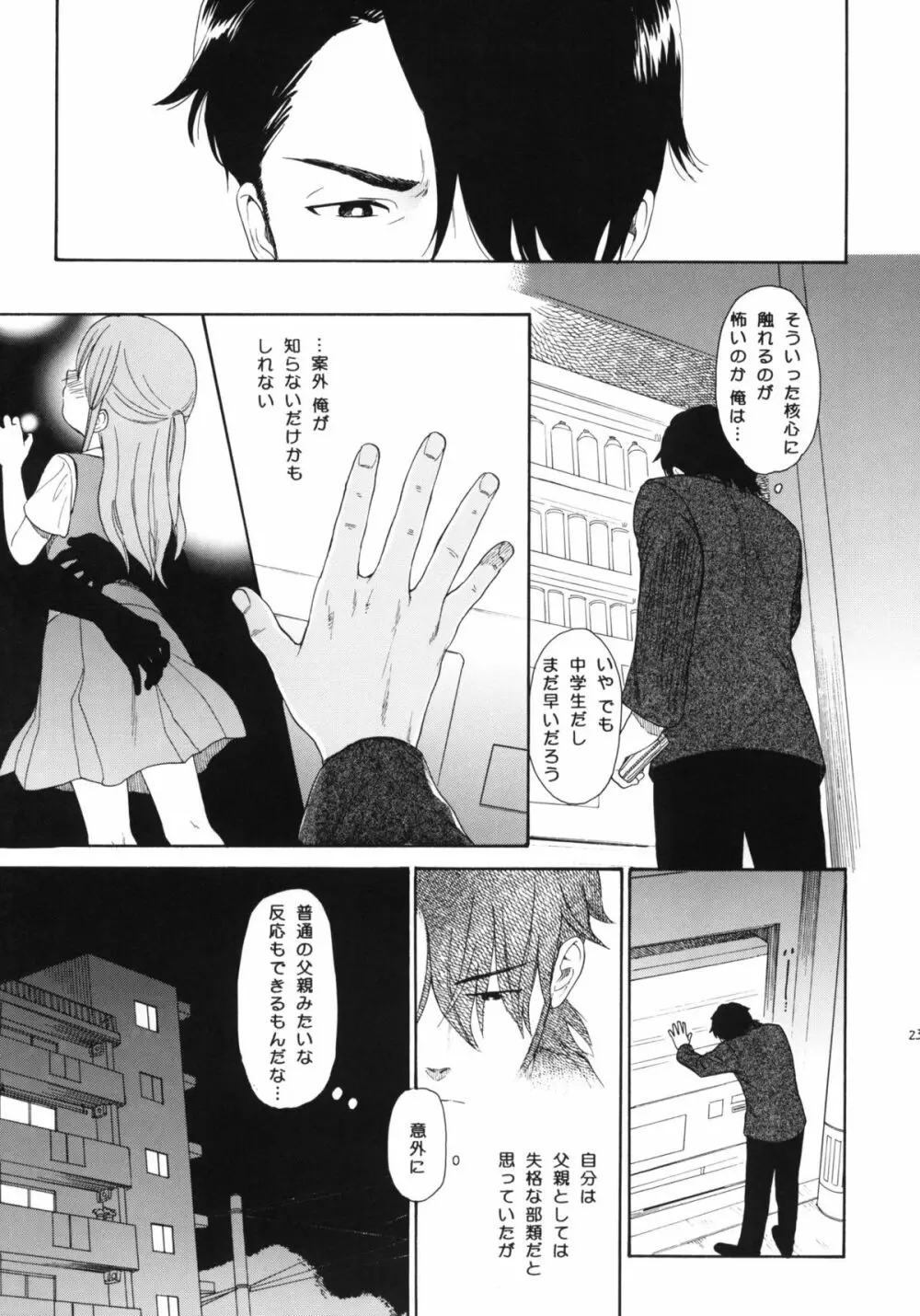 秘密 Page.22