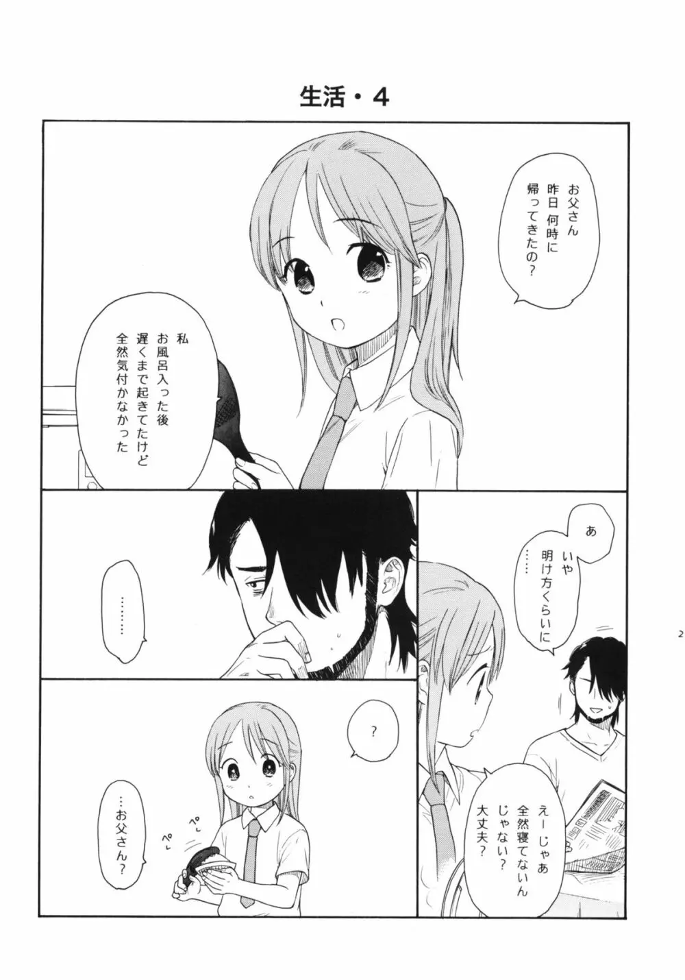 秘密 Page.28