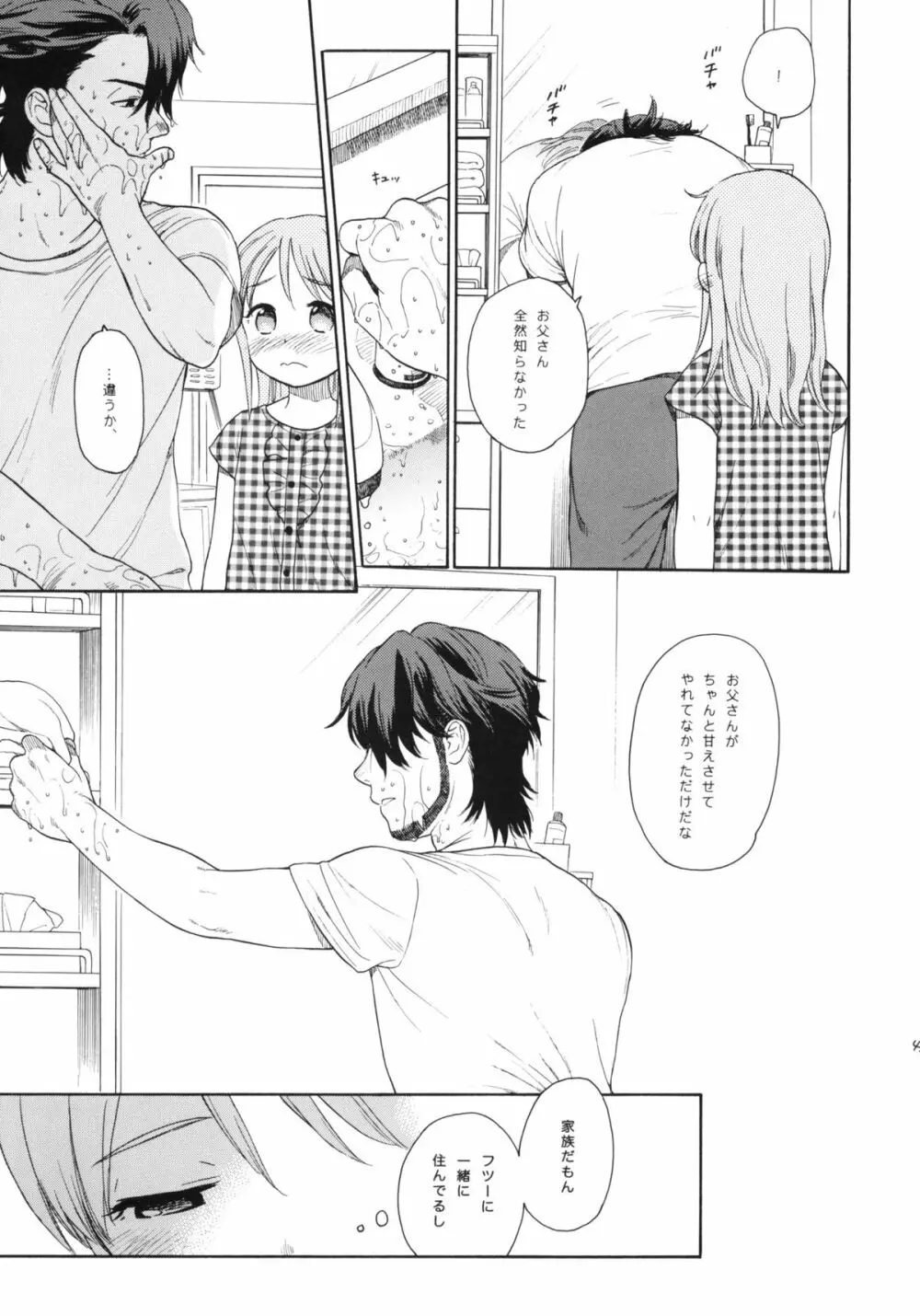 秘密 Page.44