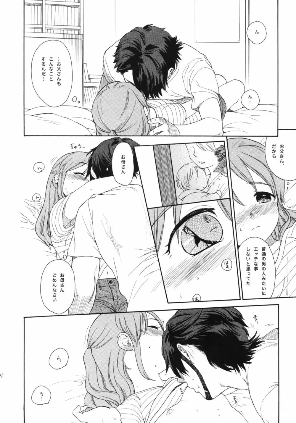 秘密 Page.53