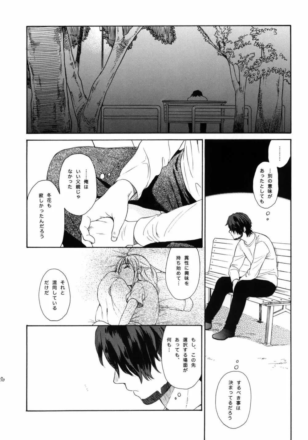 秘密 Page.69