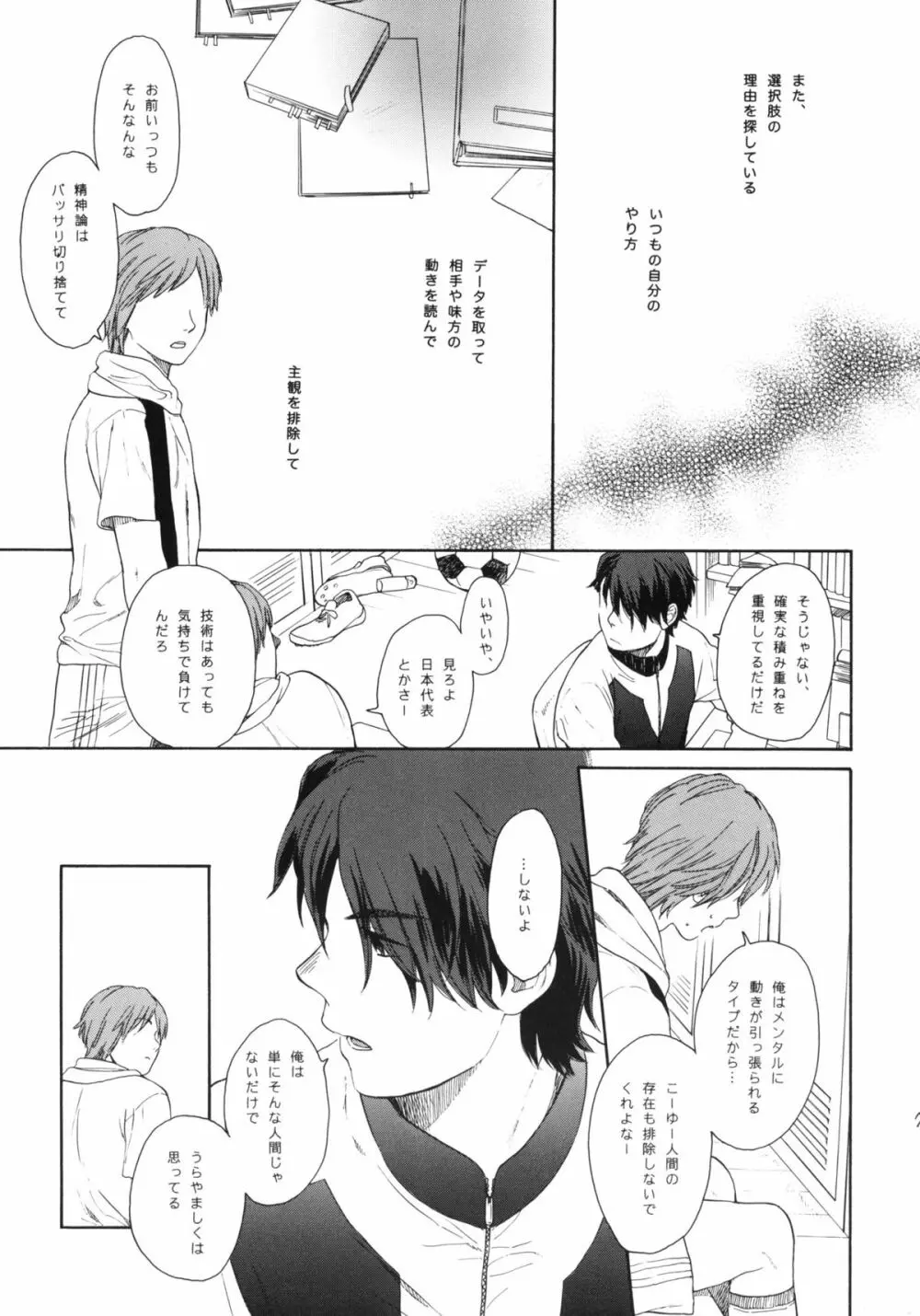 秘密 Page.70