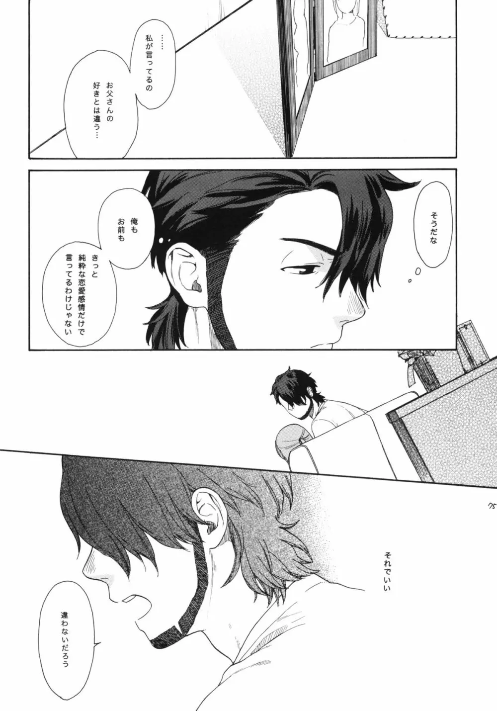 秘密 Page.74