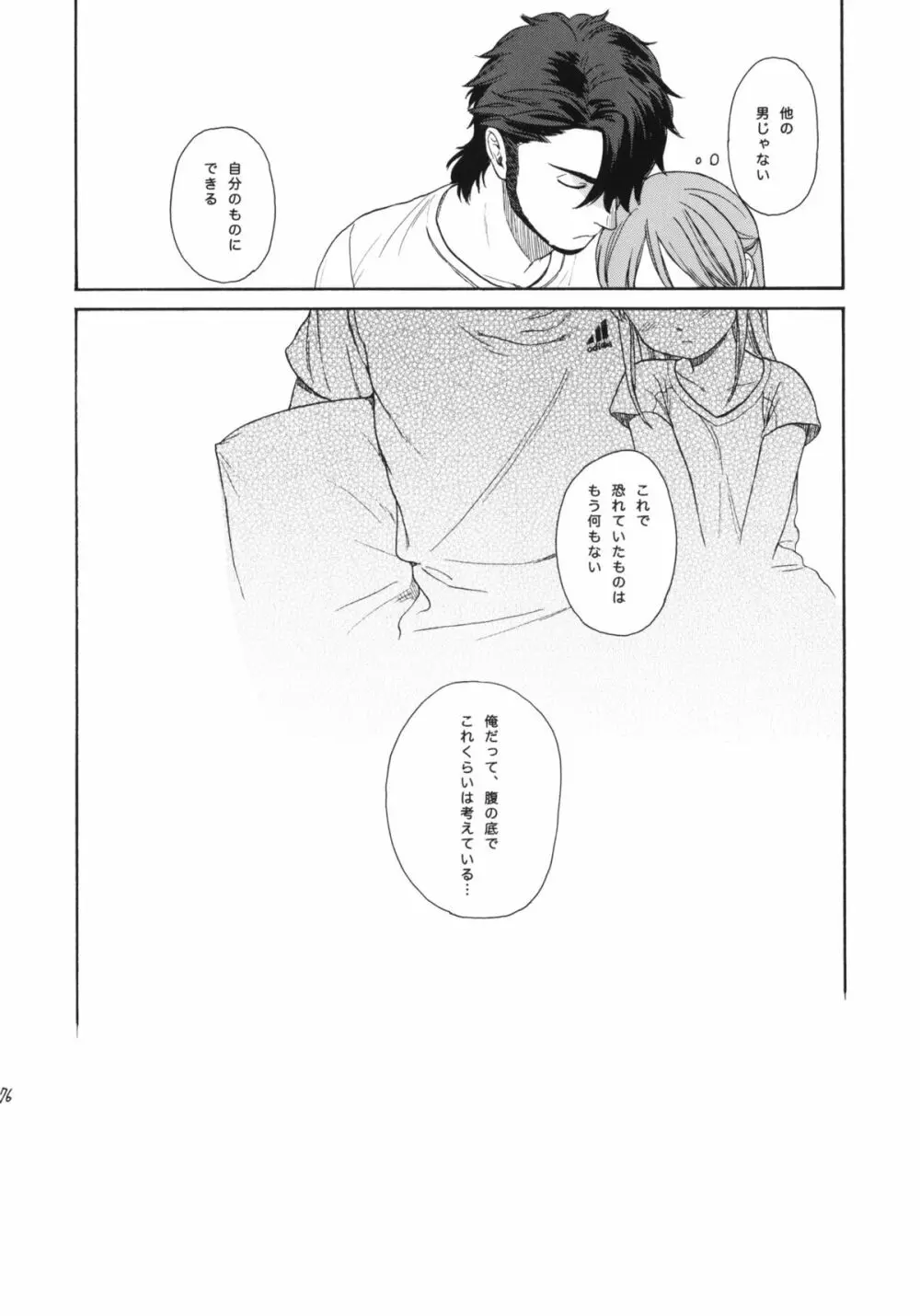 秘密 Page.75