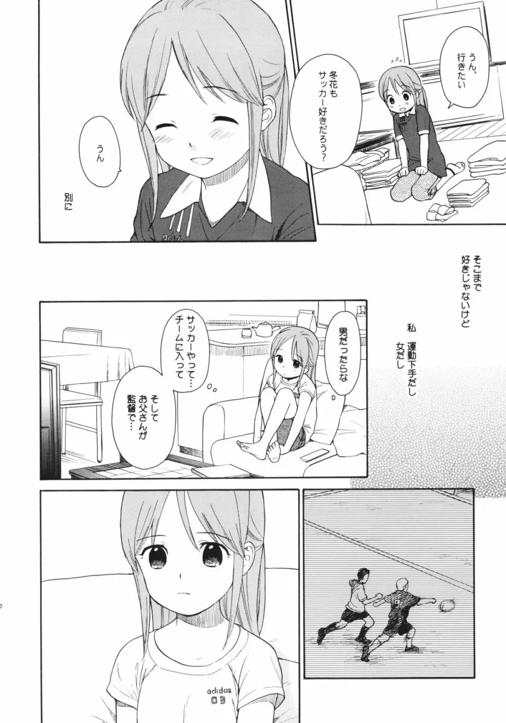 秘密 Page.9