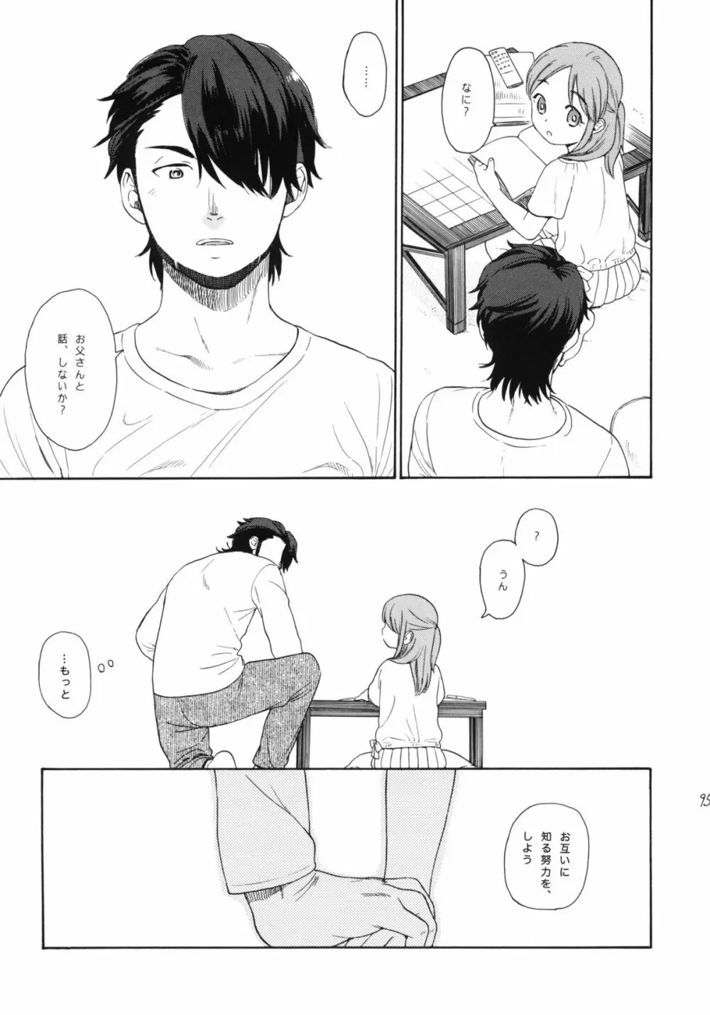 秘密 Page.94