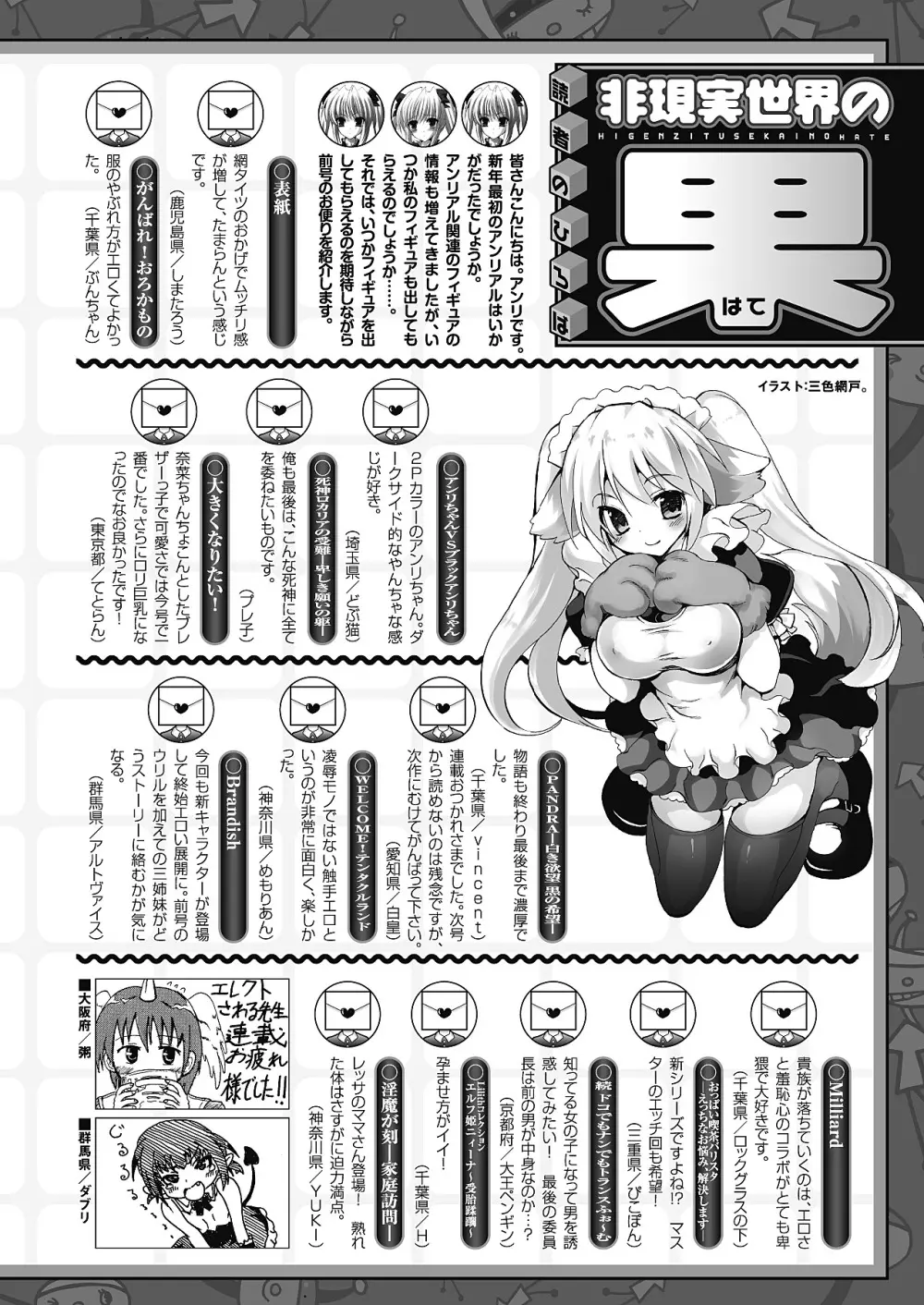 コミックアンリアル 2012年2月号 Vol.35 Page.447