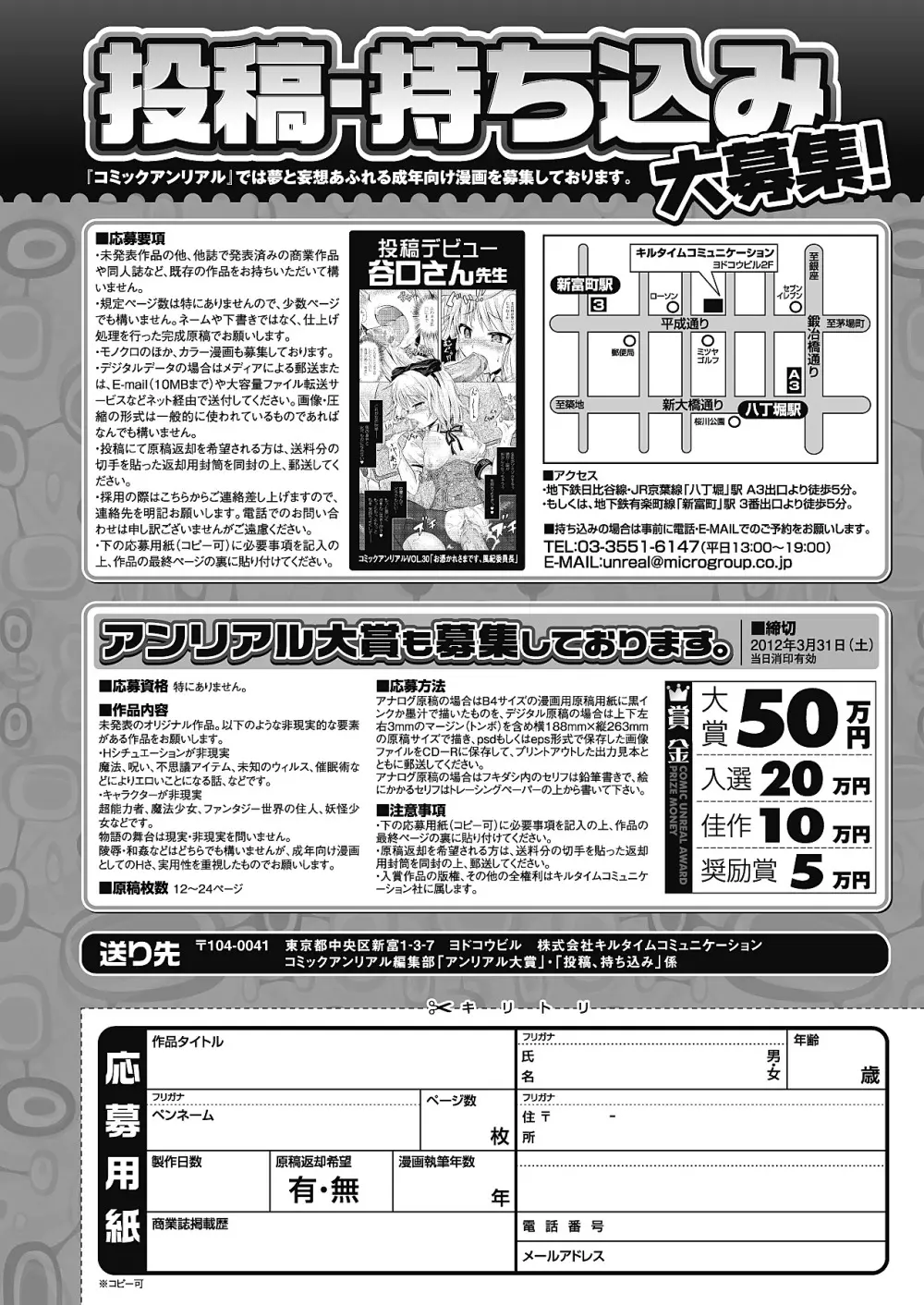 コミックアンリアル 2012年2月号 Vol.35 Page.453