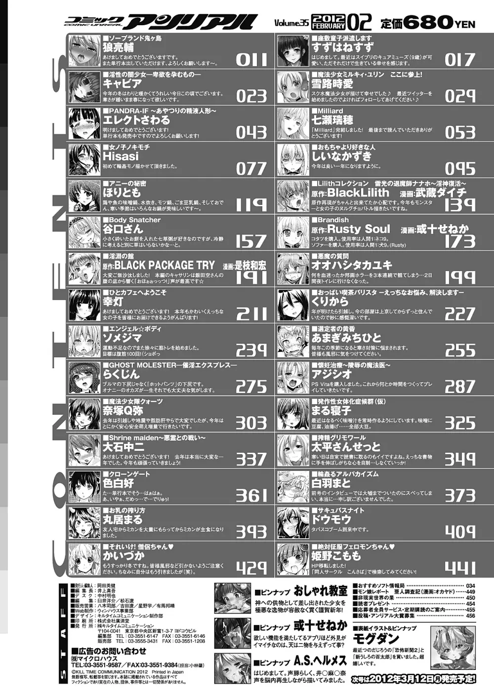 コミックアンリアル 2012年2月号 Vol.35 Page.455