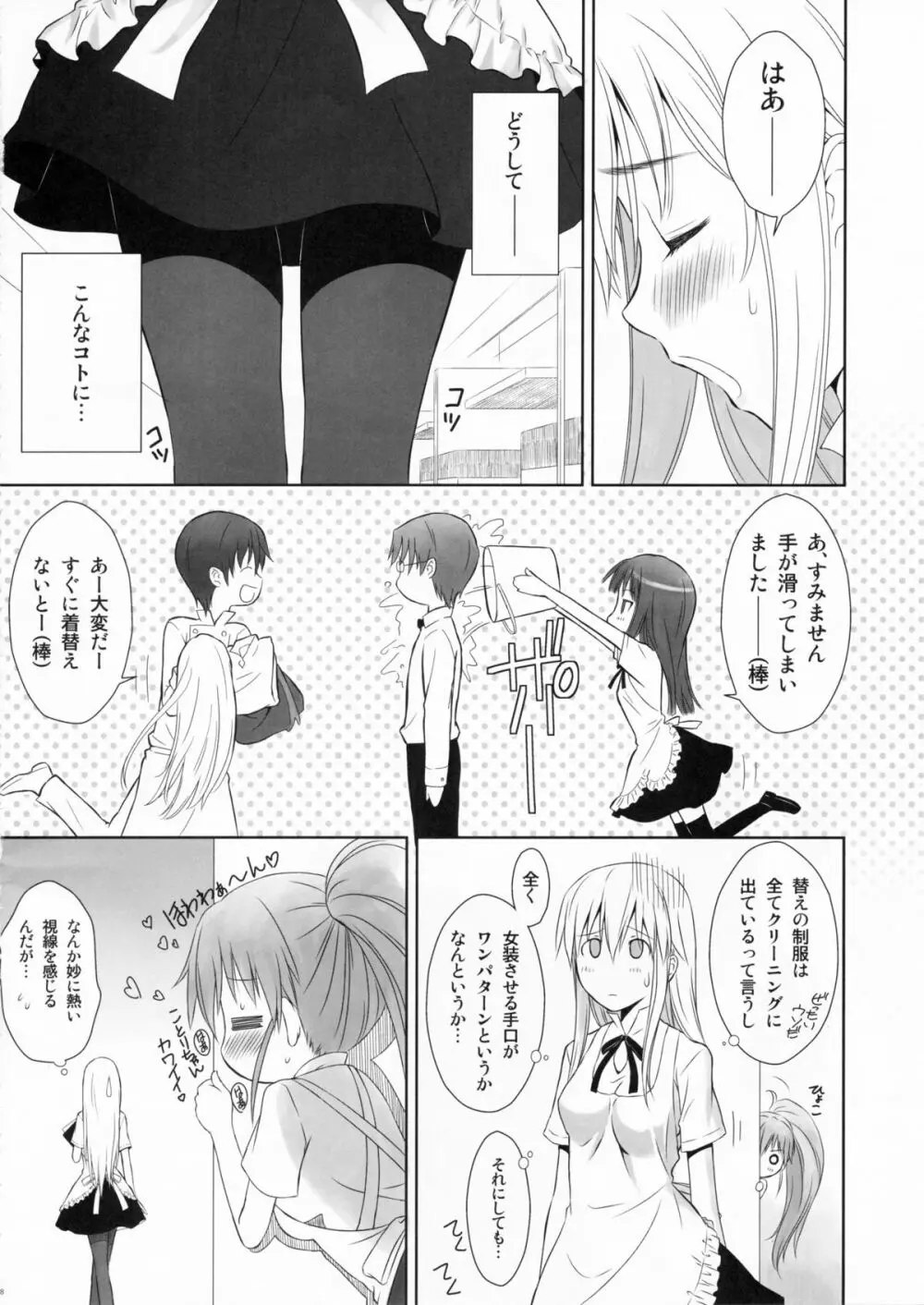 ちっちゃくないよ'!! Page.26