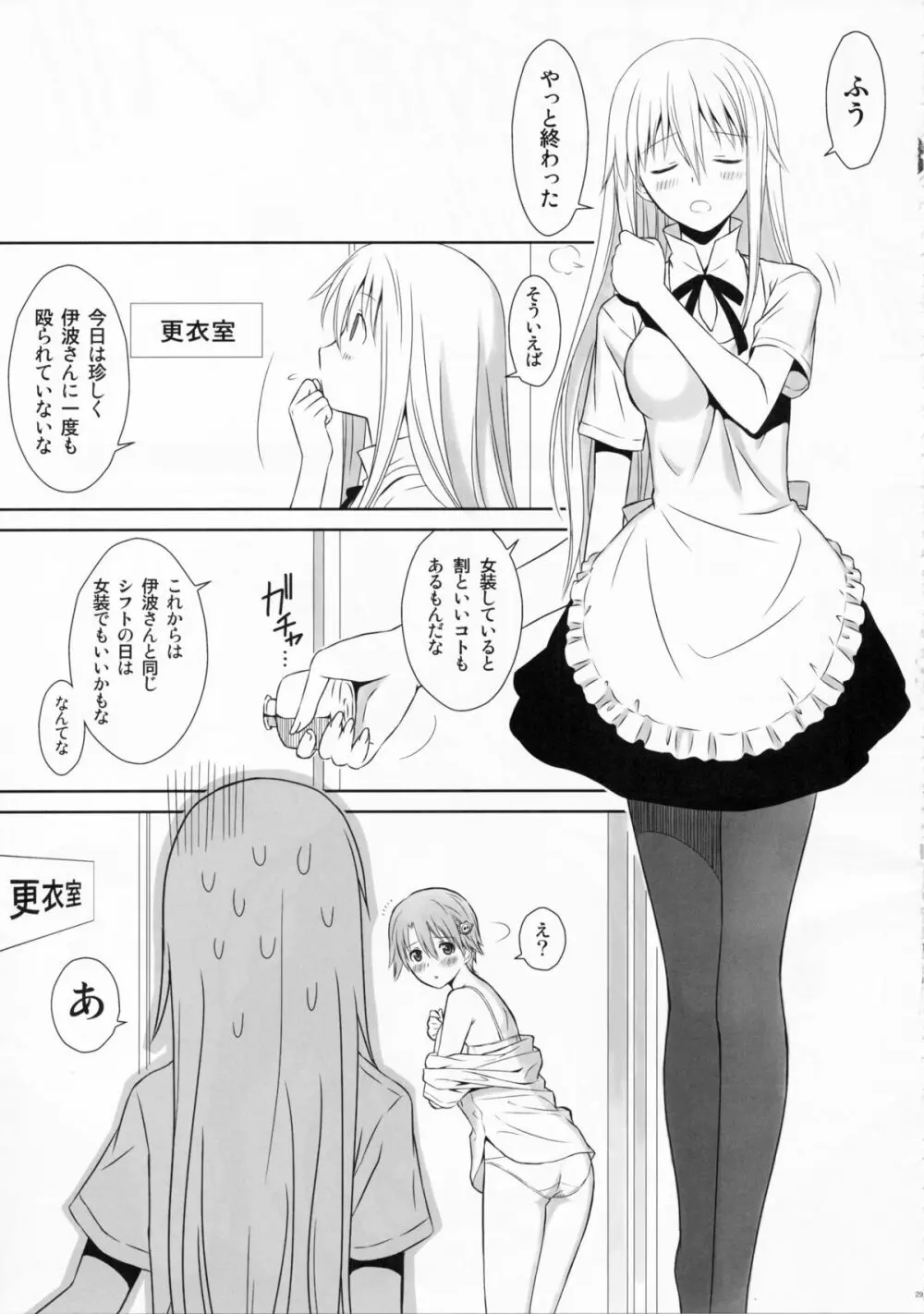 ちっちゃくないよ'!! Page.27