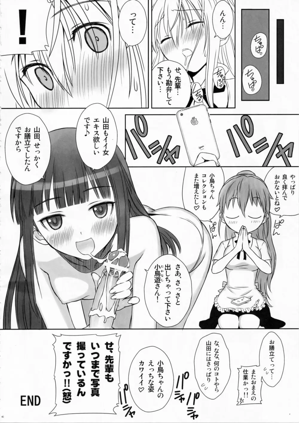 ちっちゃくないよ'!! Page.38