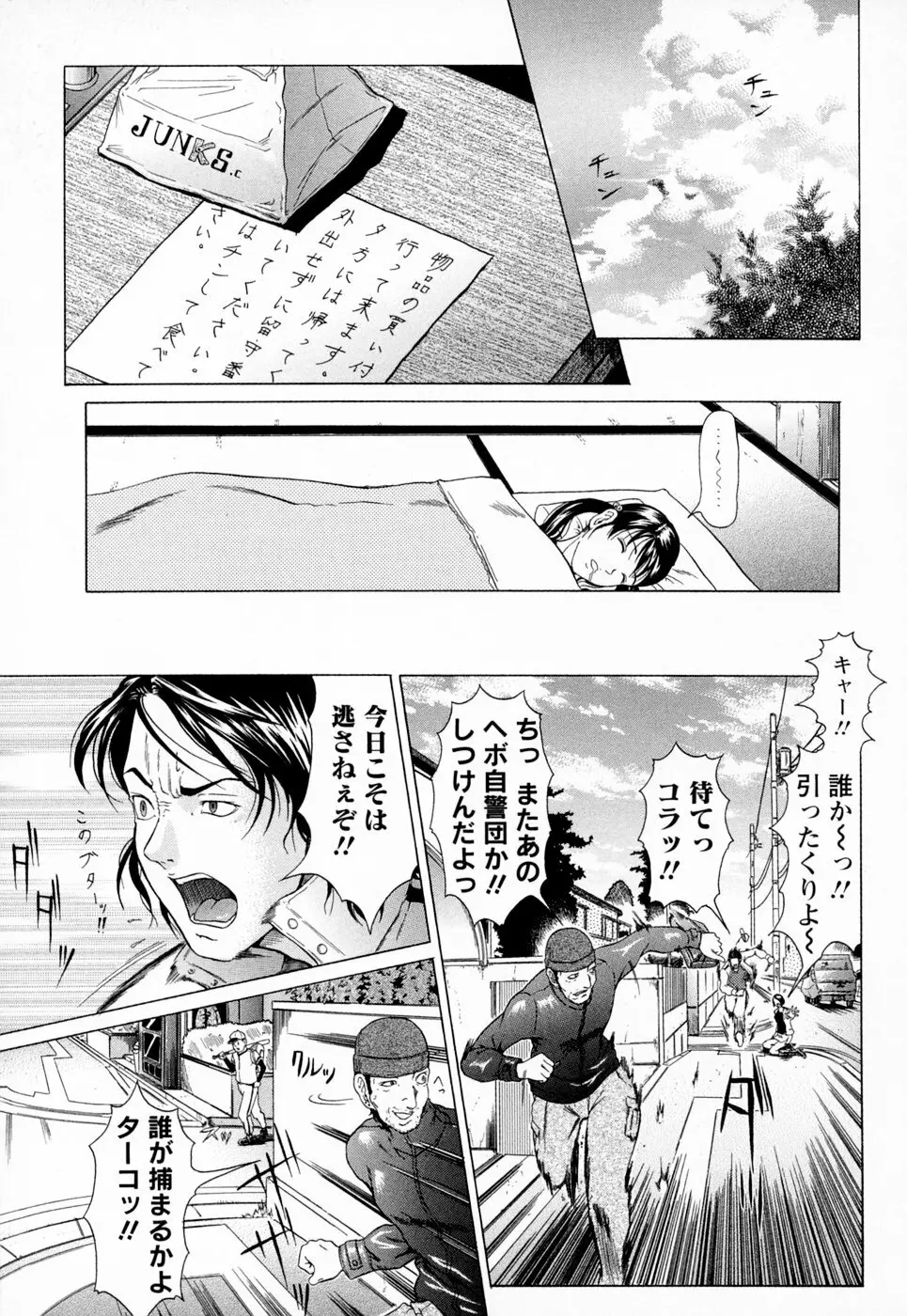 彩恋 Page.37