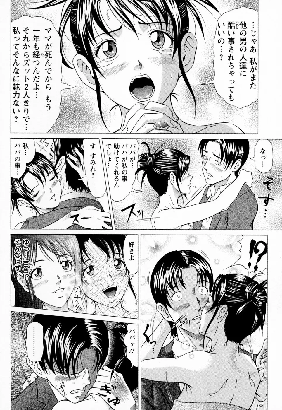 彩恋 Page.80