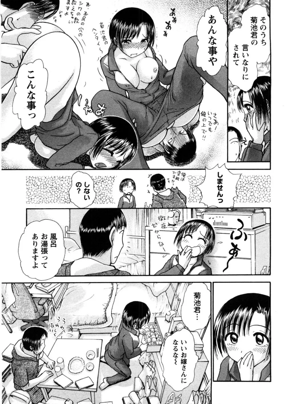 引きこもりな彼女と×××する方法 Page.10