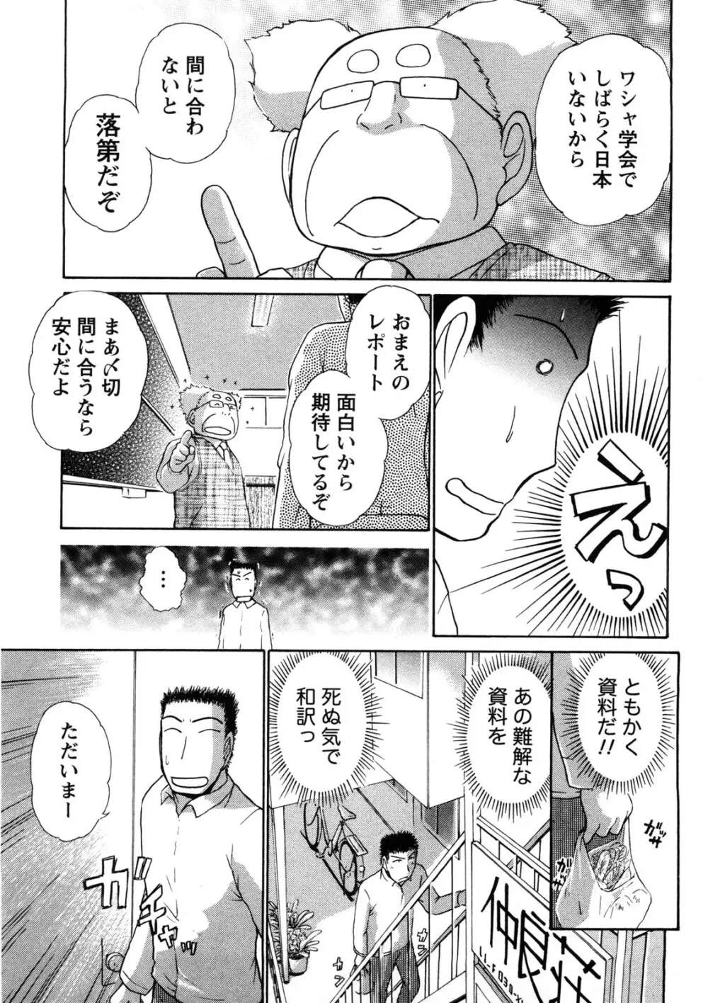 引きこもりな彼女と×××する方法 Page.118