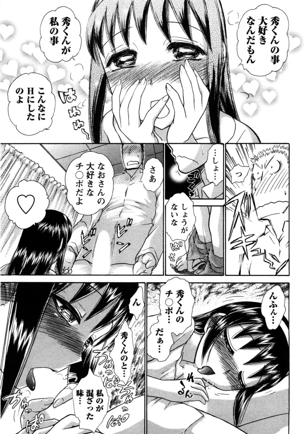 引きこもりな彼女と×××する方法 Page.124