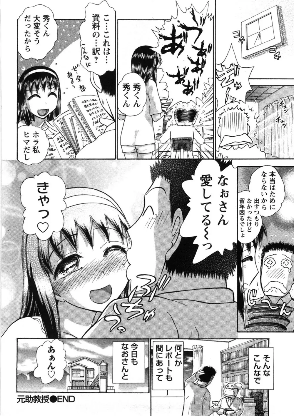 引きこもりな彼女と×××する方法 Page.131