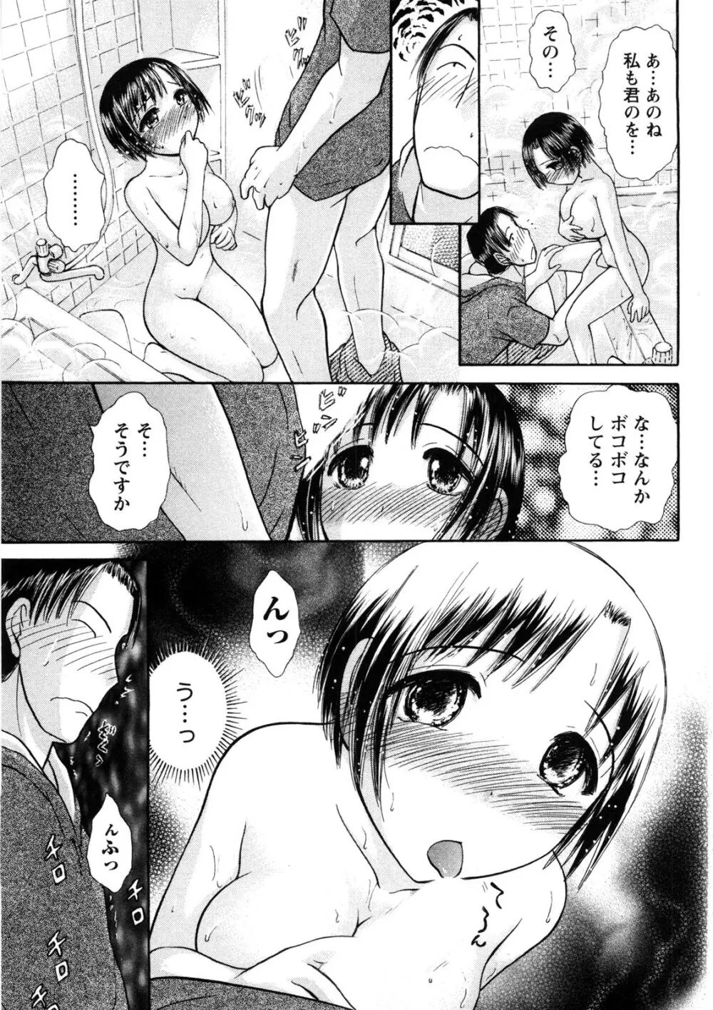 引きこもりな彼女と×××する方法 Page.16