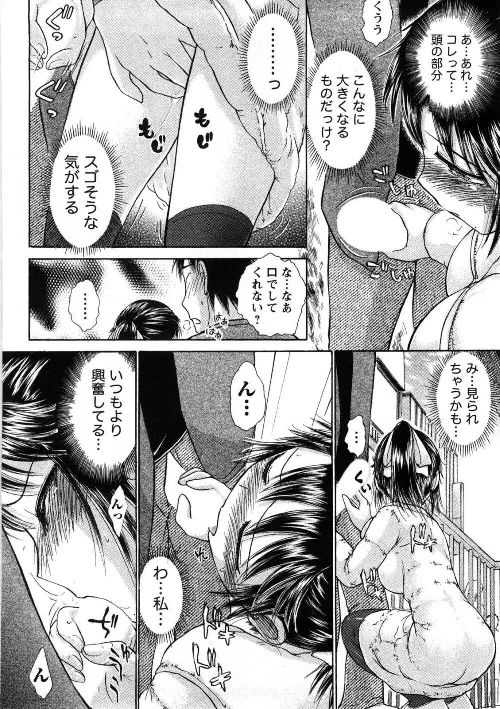 引きこもりな彼女と×××する方法 Page.163