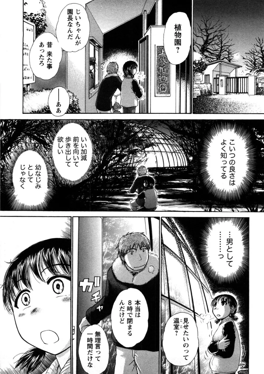 引きこもりな彼女と×××する方法 Page.178