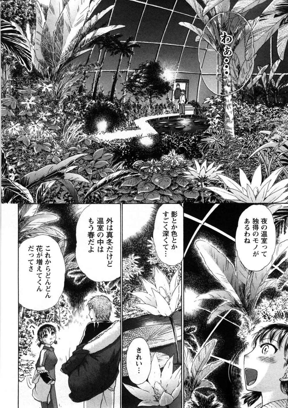 引きこもりな彼女と×××する方法 Page.179