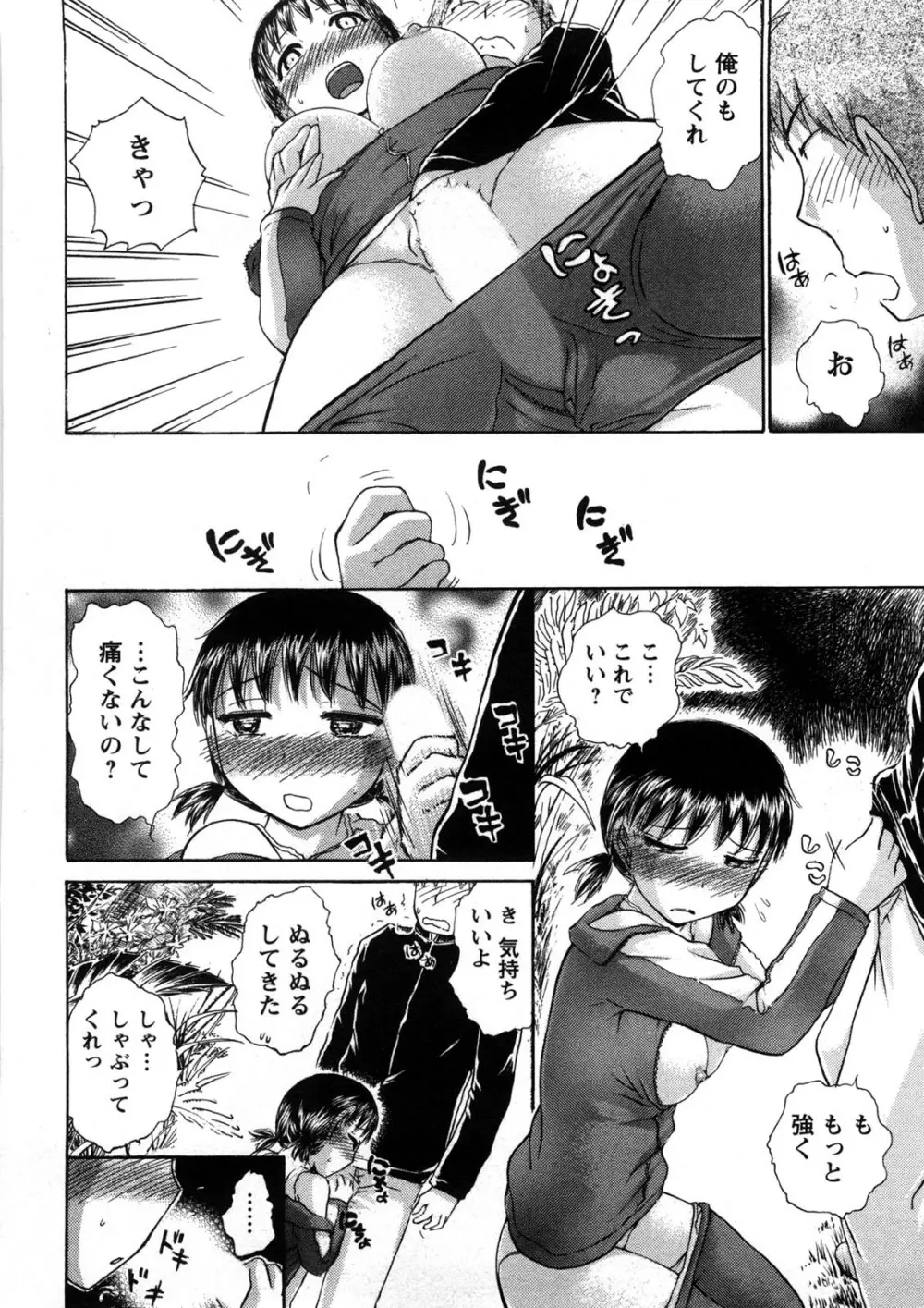 引きこもりな彼女と×××する方法 Page.185