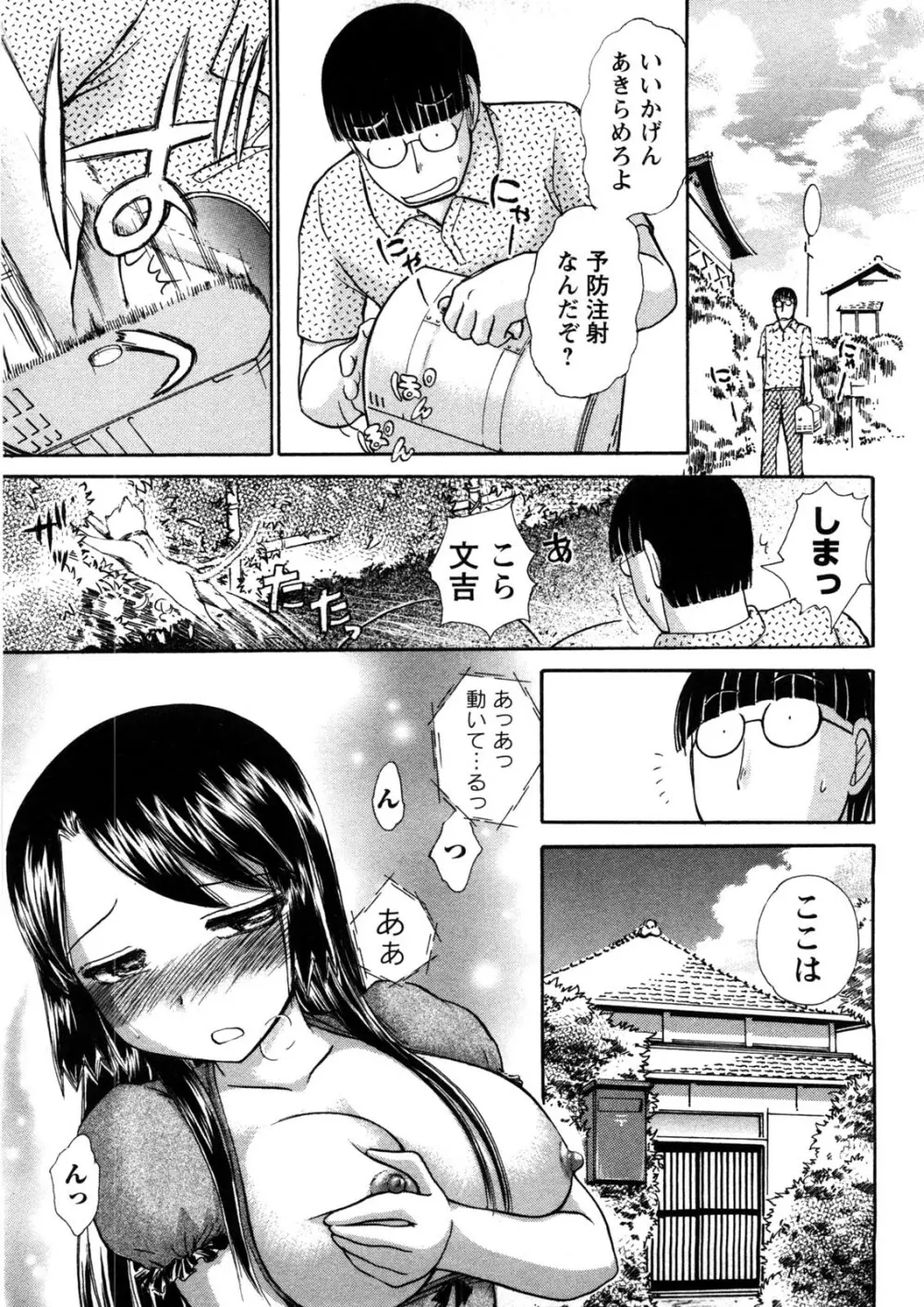 引きこもりな彼女と×××する方法 Page.30