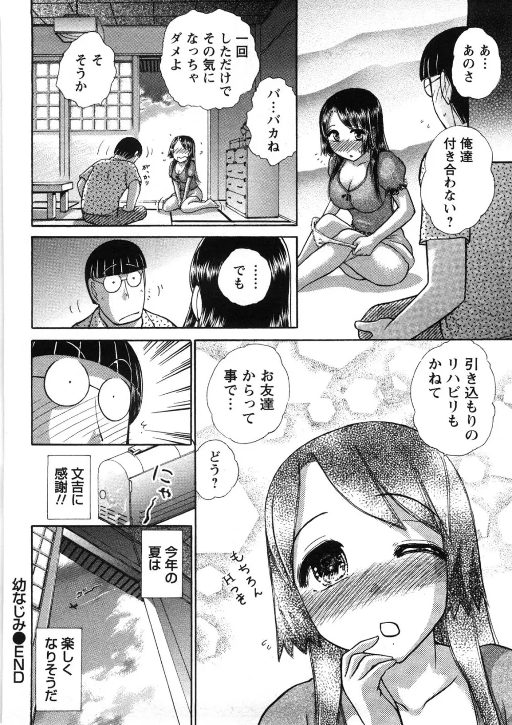 引きこもりな彼女と×××する方法 Page.47