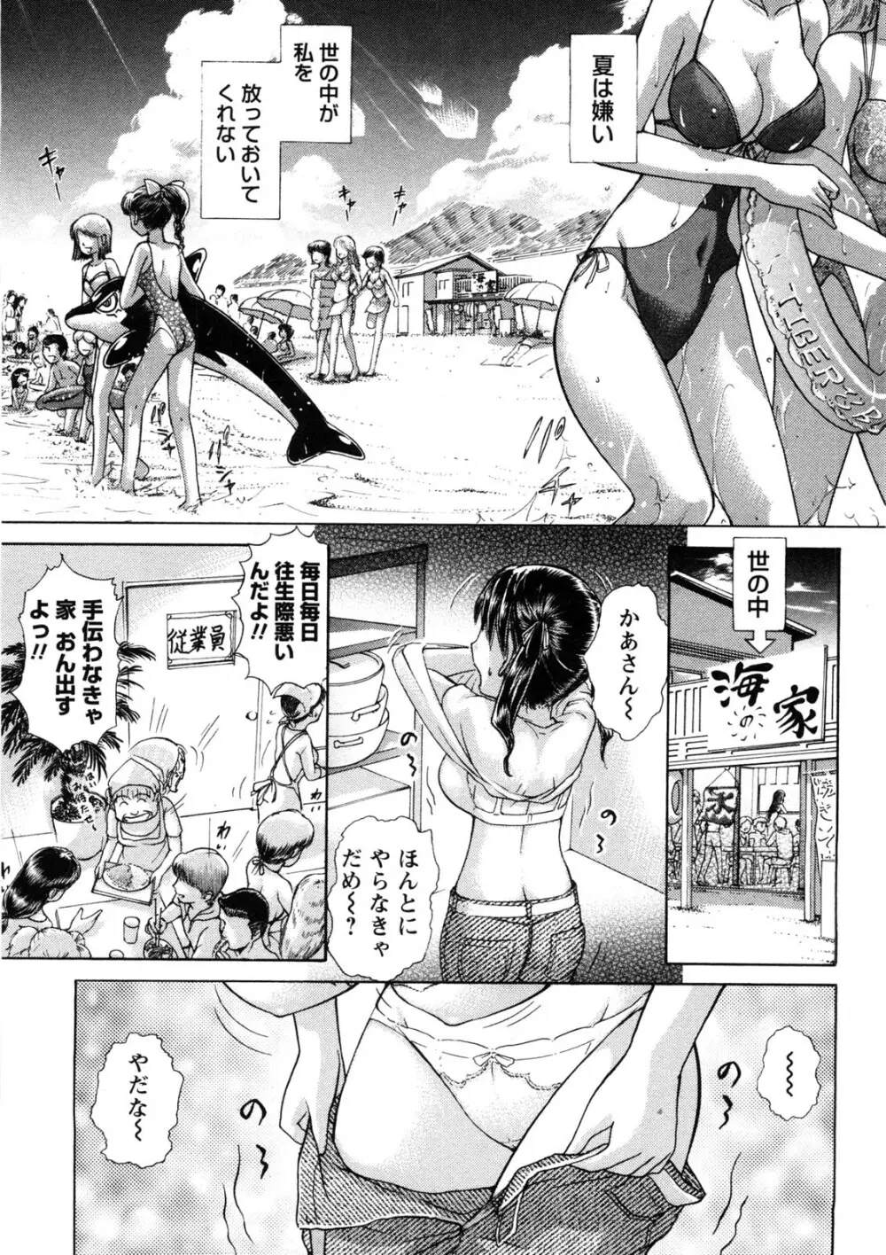 引きこもりな彼女と×××する方法 Page.70