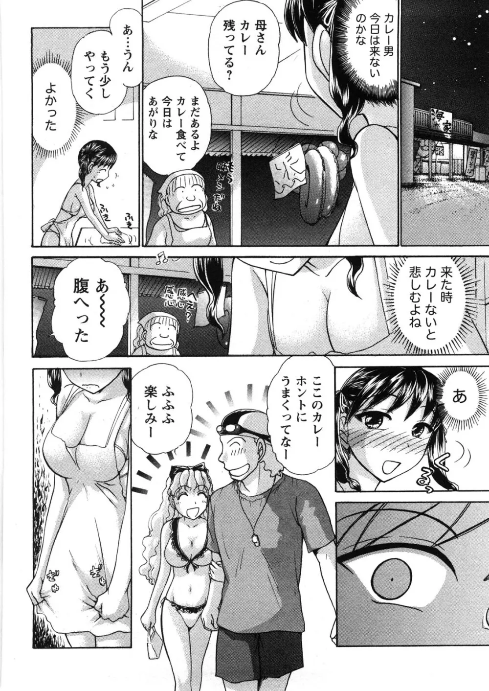 引きこもりな彼女と×××する方法 Page.75