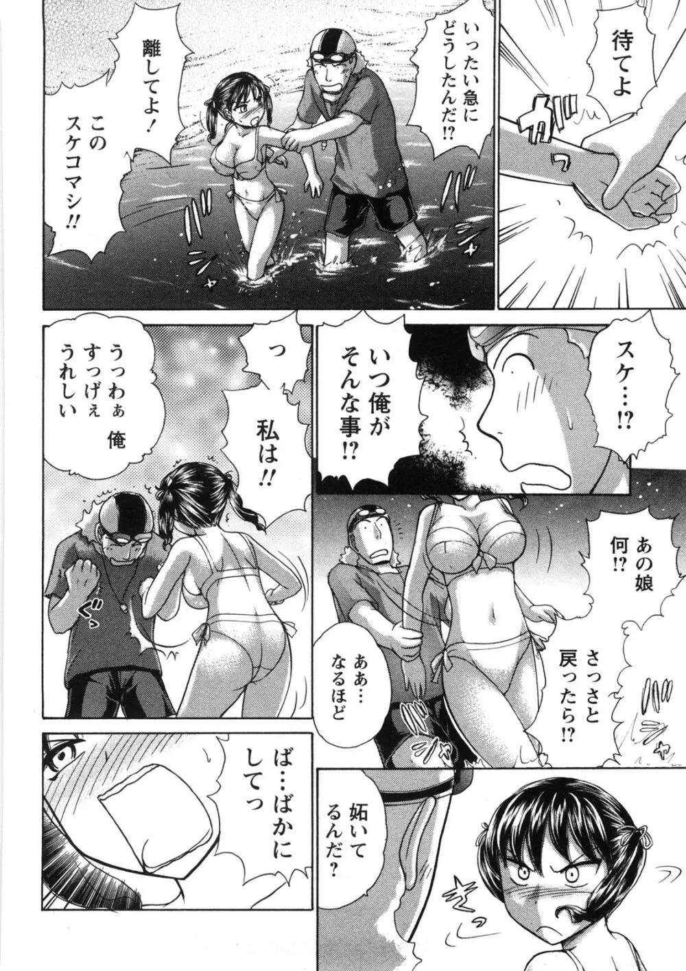 引きこもりな彼女と×××する方法 Page.77