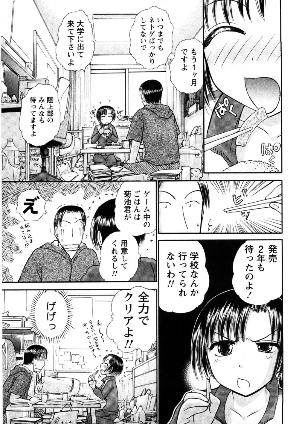 引きこもりな彼女と×××する方法 Page.8