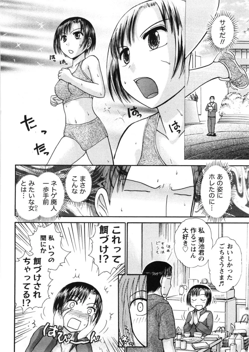 引きこもりな彼女と×××する方法 Page.9