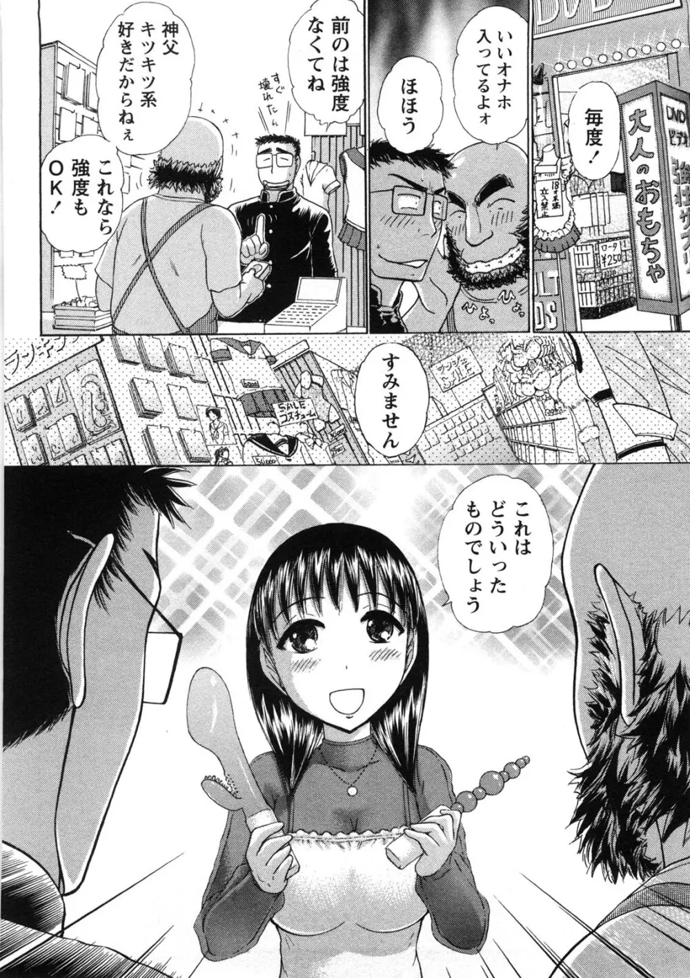 引きこもりな彼女と×××する方法 Page.93