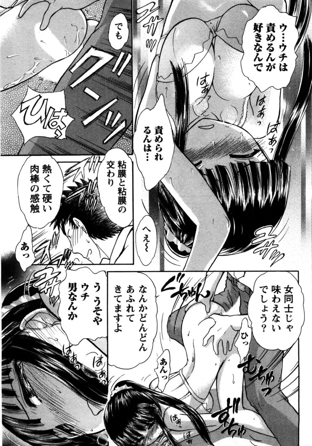 [綾坂みつね] コンパス ~お嬢様と舐めゴトを♥~ 上巻 Page.100