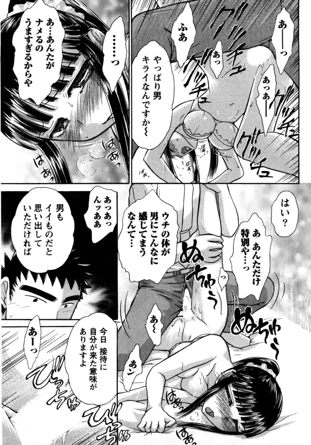 [綾坂みつね] コンパス ~お嬢様と舐めゴトを♥~ 上巻 Page.102