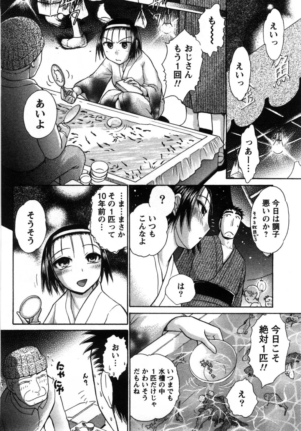 [綾坂みつね] コンパス ~お嬢様と舐めゴトを♥~ 上巻 Page.111