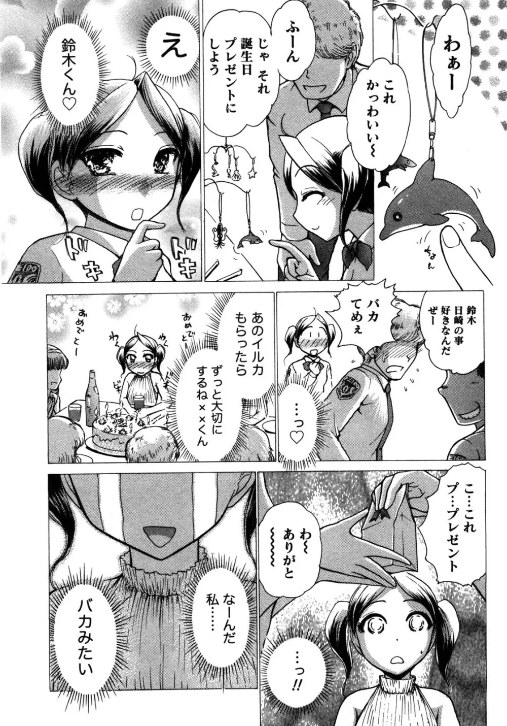 [綾坂みつね] コンパス ~お嬢様と舐めゴトを♥~ 上巻 Page.128