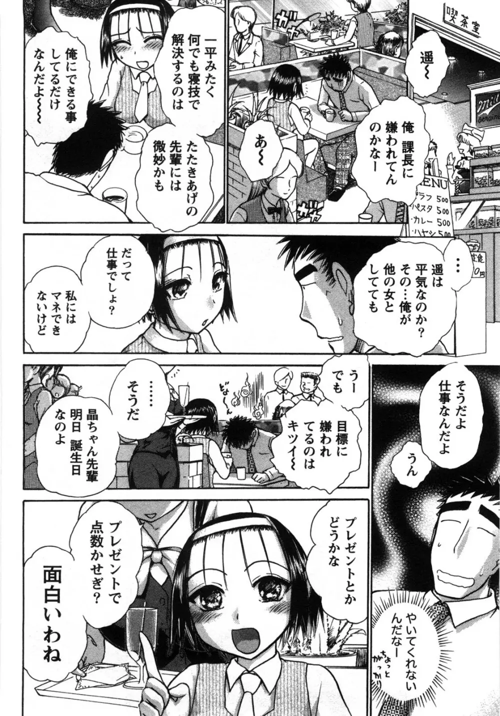 [綾坂みつね] コンパス ~お嬢様と舐めゴトを♥~ 上巻 Page.131