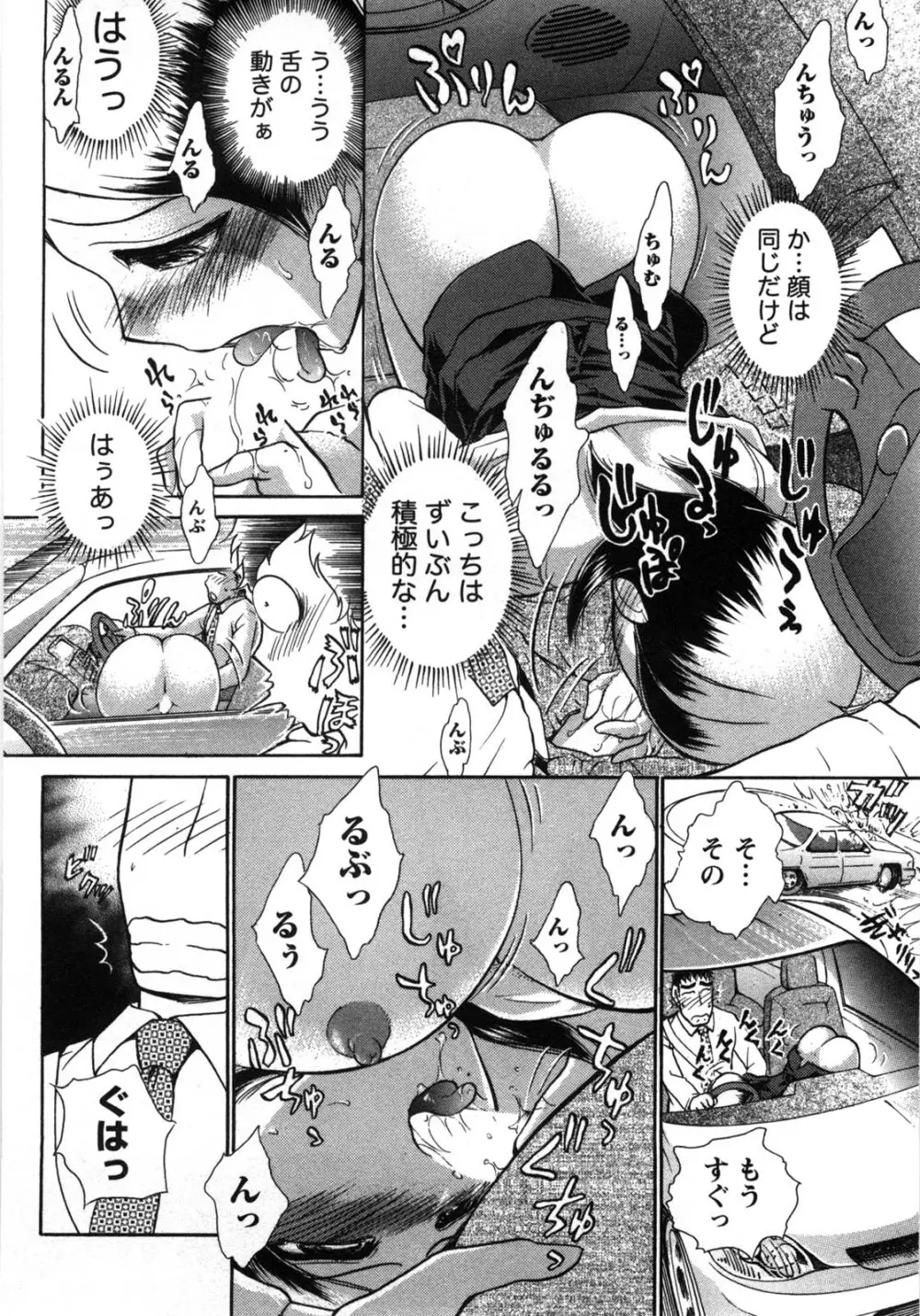 [綾坂みつね] コンパス ~お嬢様と舐めゴトを♥~ 上巻 Page.137