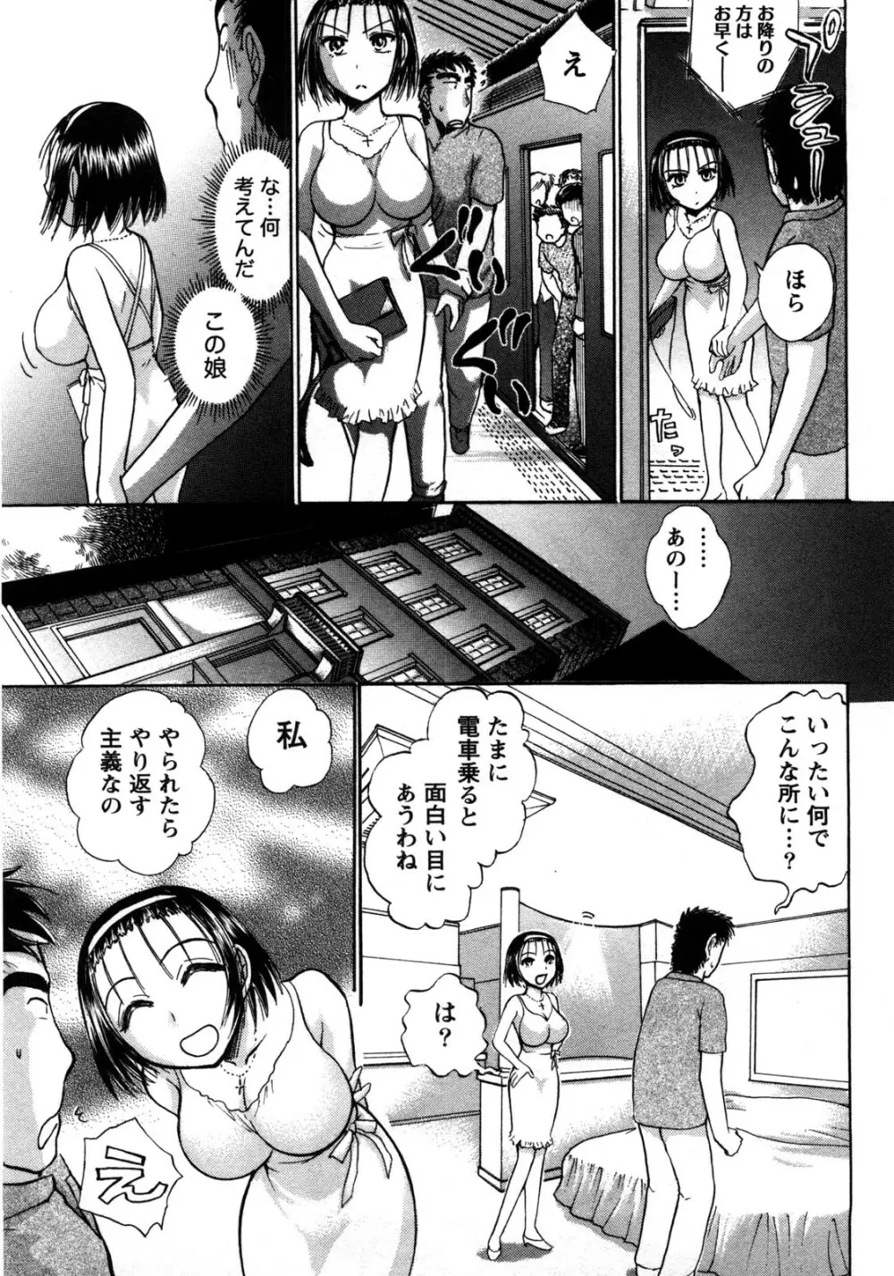 [綾坂みつね] コンパス ~お嬢様と舐めゴトを♥~ 上巻 Page.14