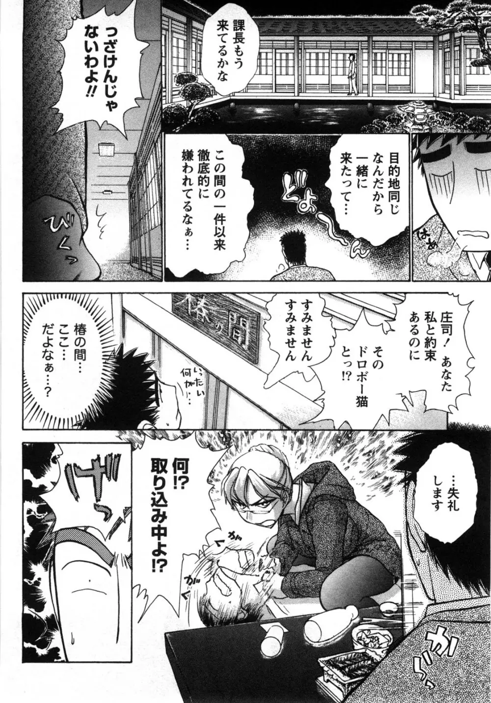 [綾坂みつね] コンパス ~お嬢様と舐めゴトを♥~ 上巻 Page.153