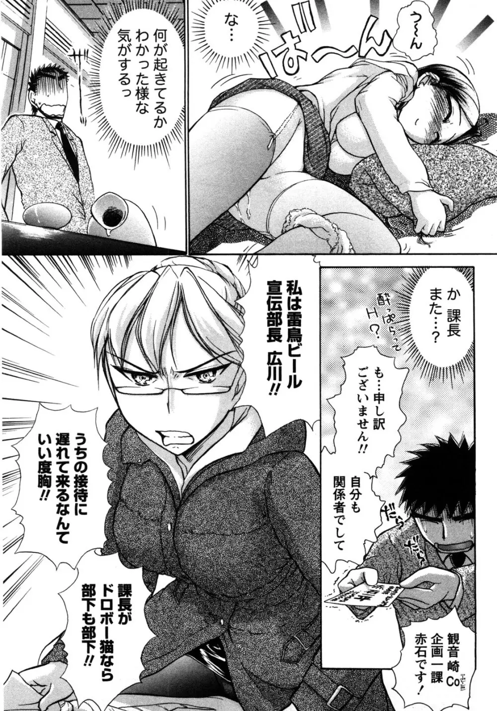 [綾坂みつね] コンパス ~お嬢様と舐めゴトを♥~ 上巻 Page.154