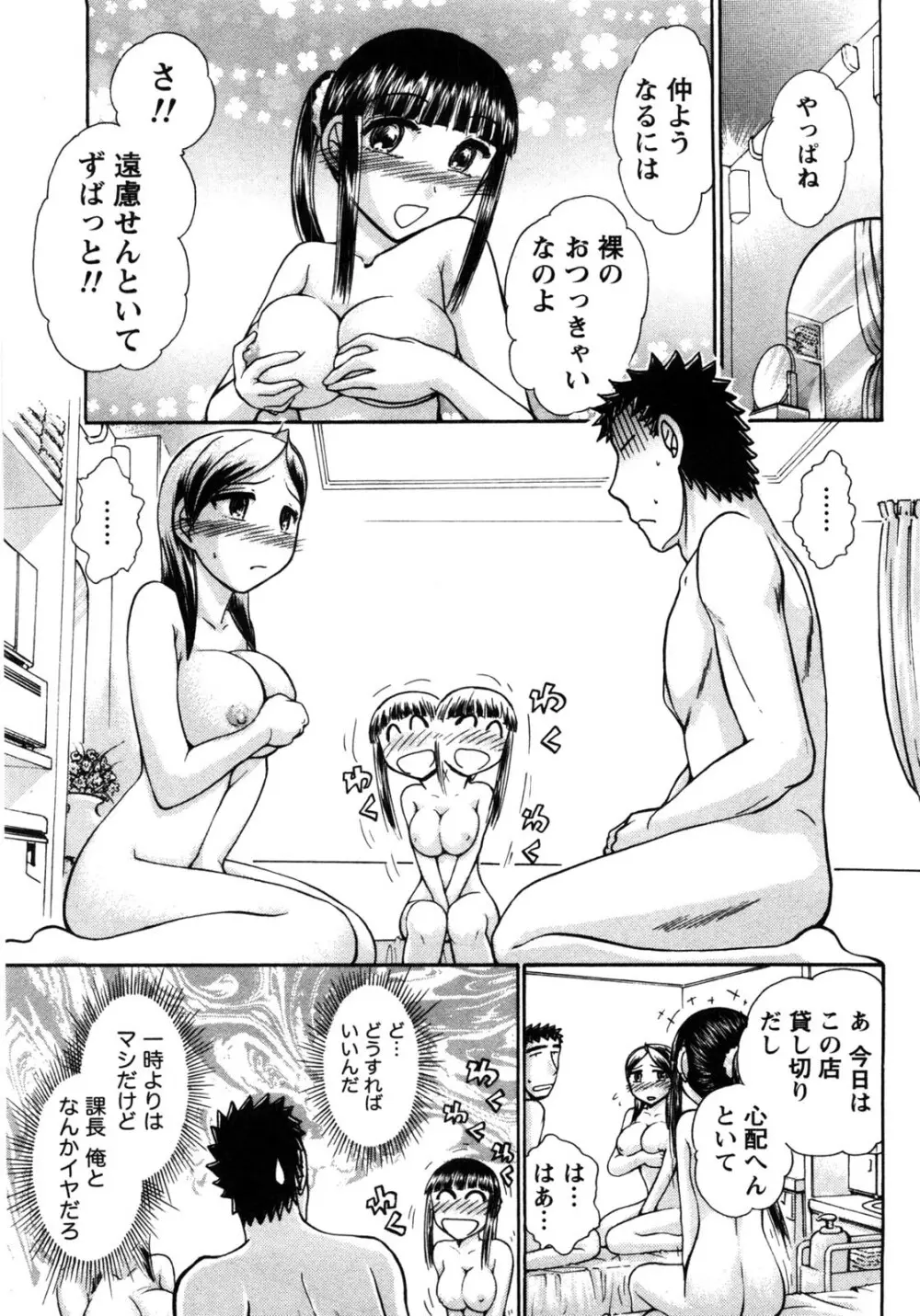 [綾坂みつね] コンパス ~お嬢様と舐めゴトを♥~ 上巻 Page.194