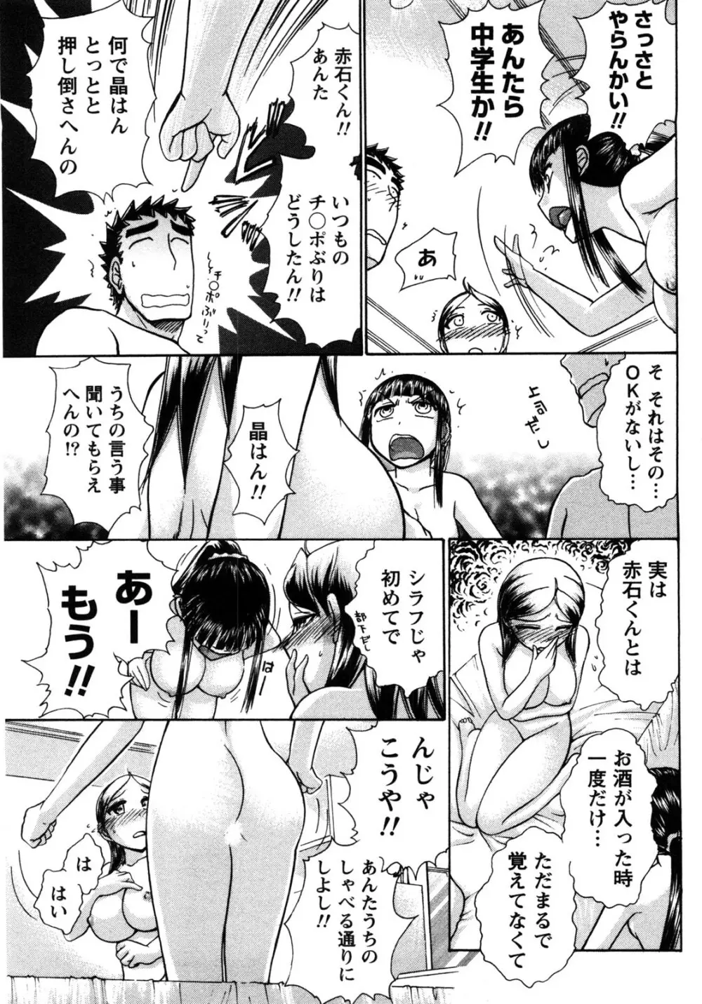 [綾坂みつね] コンパス ~お嬢様と舐めゴトを♥~ 上巻 Page.196